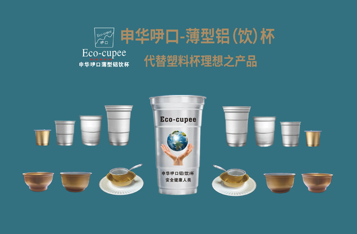申华吚口铝饮杯视频展示
