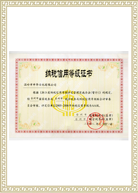 纳税信用等级证书