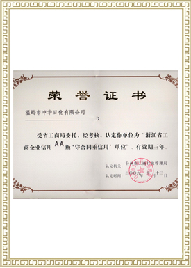 荣誉证书