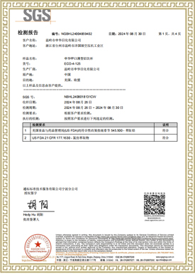 SGS 检测报告书
